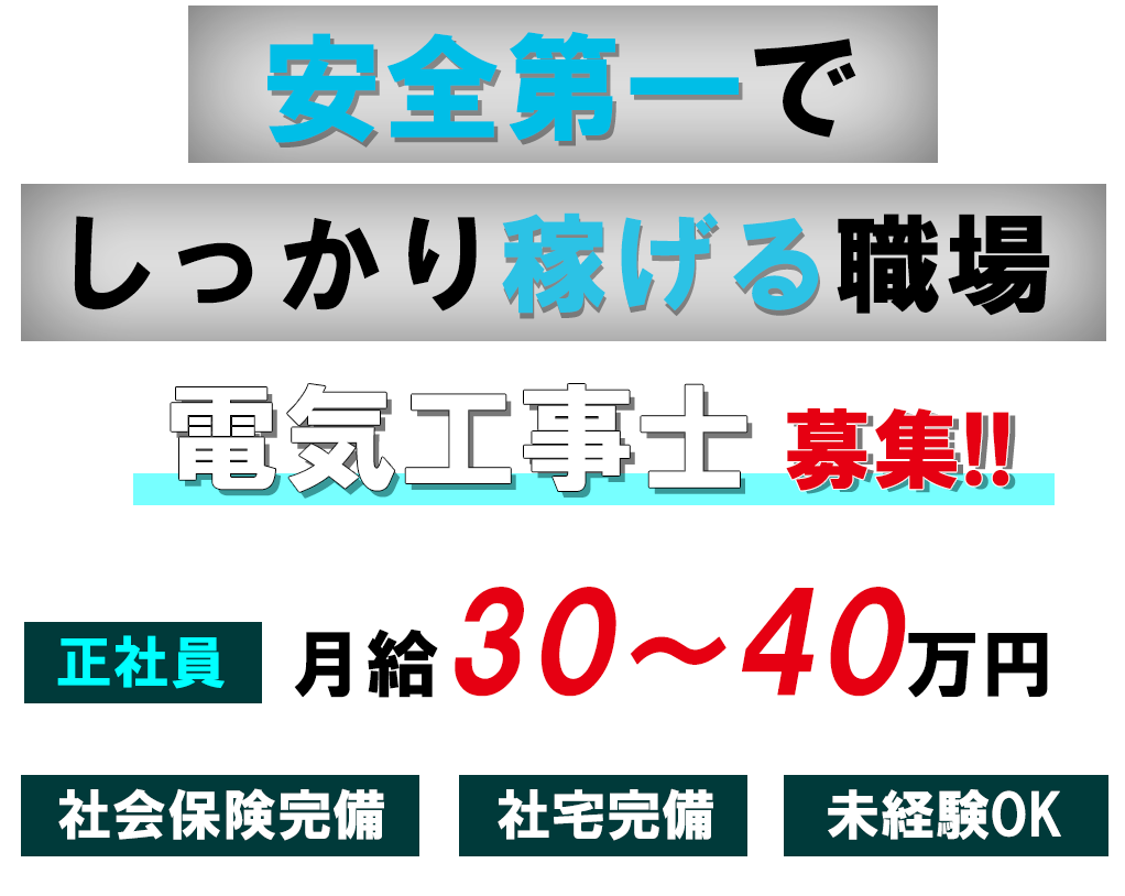 未経験・異業種大歓迎！高収入！